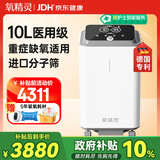 氧精灵10L升医用制氧机大流量呼吸吸氧机家用老人氧气机103W国家补贴