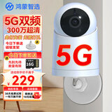 鸿蒙智选华为智选高清5G无线wifi网络摄像头自动旋转室内监控器360度无死角带夜视全景手机远程 【5G套餐版】磁吸支架+16G
