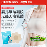 可孚一次性硅凝胶胸贴防凸乳头贴男女士肤色透气大胸婚纱吊带专用10片