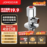 九牧角阀加厚全铜冷热水器马桶家用加长三角阀八字阀止水阀门开关