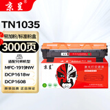 京呈适用兄弟brother DCP1608硒鼓1618W TN1035粉盒 1818 1819打印机墨盒MFC-1919NW 1906 1908 HL1208 1218w