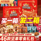 三只松鼠（Three Squirrels）零食大礼包混合干果坚果零食礼盒送礼品高端送人送长辈父母家长 两箱同款【共32款】礼盒装/经典升级