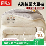 南极人A类抗菌10%大豆纤维被子被芯 单人加厚秋冬被空调被 5斤150*200cm