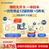 合生元（BIOSTIME）派星2段星耀卡礼盒【10罐800g+2罐350g】到手12罐