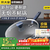 炊大皇炒锅不粘锅易洁少油烟平底炒菜锅煎锅32cm磁炉通用深蓝SL32CG