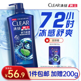 清扬男士去屑洗发水 活力运动900g+试用装200g 净屑止痒薄荷洗头膏