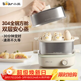 小熊（Bear）煮蛋器 蒸蛋器 自动断电多功能一体早餐机 不锈钢煮蛋蒸蛋神器 ZDQ-E12R2