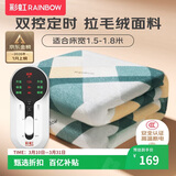 彩虹【高温断电】双人定时双温双控除螨拉毛绒电热毯电褥子1.8*1.5米