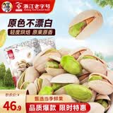 华味亨 450g原味开心果 大罐量贩送礼坚果每日坚果办公室零食小吃年货 【饱满酥脆】250g开心果*2袋
