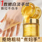 欧丽源蜂蜜手蜡去角质紧致手膜嫩白保湿补水修复干裂淡化手纹护手霜2瓶