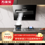 万家乐油烟机【 小飓风】抽油烟机18立方小尺寸家用换新免扩孔5.0kw不锈钢燃气灶具套装AL031+AY4G天然气
