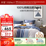 水星家纺四件套床上纯棉100%全棉透气被套床笠双人1.5米x2米床弗利安家居馆