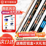 南匠星菱新款25款南匠致远风华郁金香台球杆一体杆中式黑八8球杆打杆 南匠风华+梦皮头+冲跳一体+派巧粉+南匠铝盒