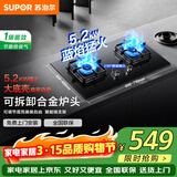 苏泊尔燃气灶天然气双灶家用煤气灶燃气灶5.2Kw猛火灶嵌入式专用燃气灶台面液化气灶双头灶具免改孔PB15 液化气20Y