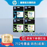 惠普（HP）712墨盒713打印头适用HP T230/T250/T650/Studio绘图仪 HP 712墨盒一套：4色4盒（341ML）