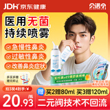 贝诺宁生理盐水鼻腔清洗喷雾器海盐水洗鼻器过敏性鼻炎喷雾剂成人120ml