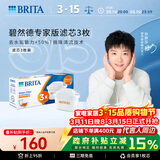 碧然德（BRITA）家用净水壶 滤水壶滤芯 MAXTRA+LE 去水垢专家滤芯 3枚装