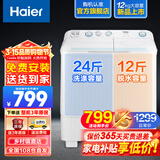 海尔（Haier）洗衣机半自动双缸双桶筒脱水机甩干机大容量家用双动力双杠波轮 【82A7】12KG新品+一级能效+动平衡脱水