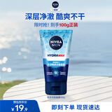 妮维雅（NIVEA）男士专用洗面奶100g深层清洁保湿洁面生日礼物送男友