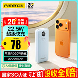 品胜【3C认证可上飞机】22.5W超级快充20000mAh大容量充电宝便携移动电源适用苹果17promax小米华为蓝