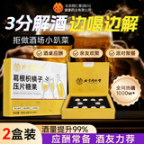 同仁堂朕皇解酒药葛根枳椇子片喝酒前后2盒