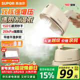 苏泊尔（SUPOR）【微增压】手持挂烫机20g/min大蒸汽100ml水箱家用熨烫机拼豆电熨斗小型便携式EGH-915A团购礼物