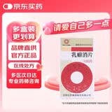 [沈阳红药] 乳癖消片0.32g*100片/盒*5盒