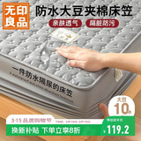 无印良品防水隔尿大豆夹棉床笠单件双人 1.5x2米床罩床褥保护套1.5床用