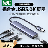 绿联USB扩展器3.0 铝合金4口HUB集线器扩展坞 一拖多接口转换器 笔记本台式电脑外接键鼠延长线