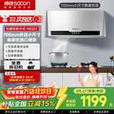 帅康（Sacon）中式抽油烟机MD01 M8303【畅销口碑款】750mm小尺寸上门安装以旧换新经典老式脱排吸油烟机 【超小尺寸】700mm百搭焕新M8303