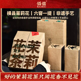 佰儒特级茉莉花茶浓香型毛尖绿茶叶口粮茶泡水自己喝送领导送礼物250g