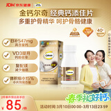 钙尔奇添佳钙片100片 中老年补钙维生素d3 补镁防抽筋 金钙尔奇