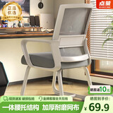 点萤 电脑椅家用弓形办公椅久坐舒适人体工学习椅大学生宿舍网布透气 DNY-84加大白框白架灰网