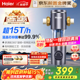 海尔（Haier）前置过滤器全屋家用净水器HP-05升级迭代款40微米双网反冲洗大通量管道过滤器 全屋家用净水器