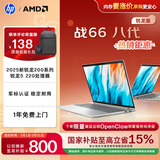 惠普（HP）战66八代 16英寸轻薄笔记本电脑25新200系列标压锐龙5 24G 512G 高清屏