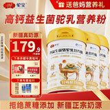 驼宝【复合营养粉】驼宝益生菌骆驼粉无蔗糖中老年儿童青少年成人驼粉 高钙益生菌驼乳3罐装【350g*3】