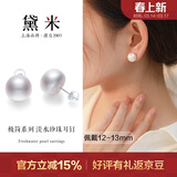 黛米S925银无核馒头圆12-13mm极简系列淡水珍珠耳钉生日礼物送女友
