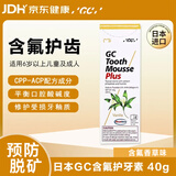 Gc 护牙素 日本进口含氟正畸白斑脱矿防蛀牙固齿 含氟香草味 40g