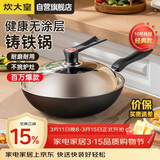 炊大皇铁锅炒锅传世30cm无涂层铸铁炒菜锅具电磁炉燃气灶通用C30D2