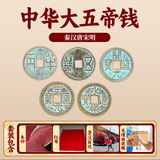原始匠工中华大五帝钱入户门压门槛秦汉唐宋明钱币铜币散钱装修专用