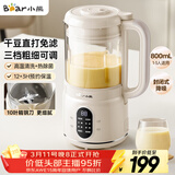 小熊（Bear）破壁机家用小型豆浆机迷你0.8L低音降噪榨汁机辅食料理机多功能全自动免煮新款静音1-3人用M04R3