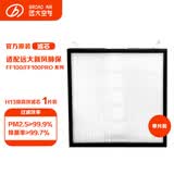 远大【耗材】远大新风肺保壁挂新风机高效过滤器-FE5\FE6\FF100Pro FF100/FF100PRO适用滤芯单片装