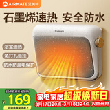 艾美特（AIRMATE）【石墨烯速热】浴室暖风机取暖器电暖器电暖气家用小太阳卫生间浴霸防水壁挂式小型洗澡电暖风 