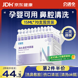 贝诺宁生理盐水鼻腔清洗鼻液医用海盐水鼻腔喷雾剂鼻炎剖腹产15ml70小支