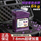 悠梵萌园林水弹珠水晶弹儿童玩具软水珠弹蛋水宝宝7-8MM紫色磨砂加厚款