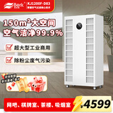 贝尔克超大型空气消毒净化机工商业专用灭菌消毒吸甲醛二手烟雾异味灰尘办公实验室国家补贴 D83【贝尔克20年专注空气净化】