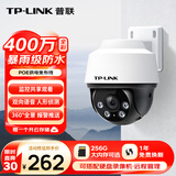 普联（TP-LINK）400万摄像头家用监控器360全景家庭室外户外tplink网络手机远程高清IPC642P（POE供电不含电源）