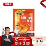 百味佳新奥尔良腌料 儿童家用烤鸡翅烤肉腌制烧烤调料粉 35g 24袋（整箱）