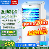 格力（GREE）空调扇家用冷风扇客厅卧室节能遥控制冷小空调扇办公移动省电冷风机负离子加湿单冷风扇水冷电扇 【单冷-已售超20万台爆款】10升水箱10X63D