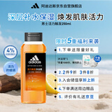 阿迪达斯（adidas）沐浴露男士专用活力触发250ml 补水保湿护肤 改善粗糙肌肤